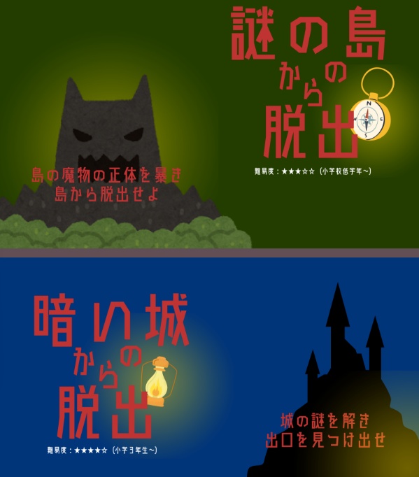 【印刷するだけ！こどもなぞレクキット01】謎の島＆暗い城からの脱出