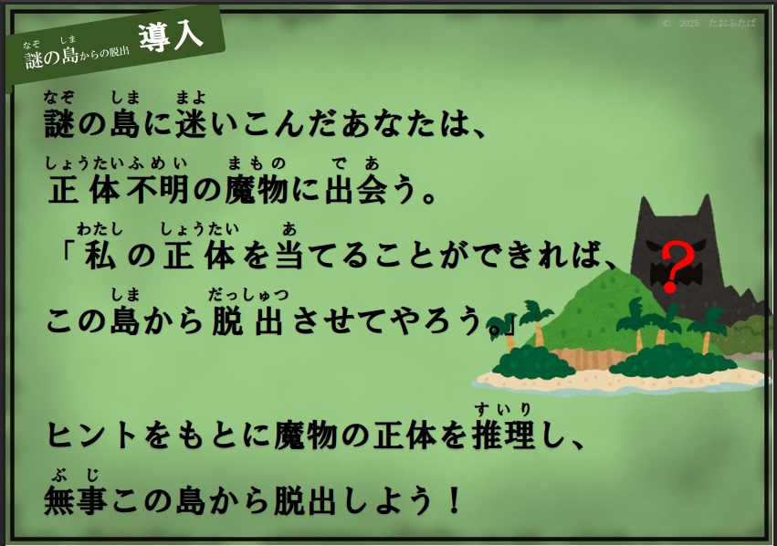 【印刷するだけ!こどもなぞレクキット01】謎の島&暗い城からの脱出