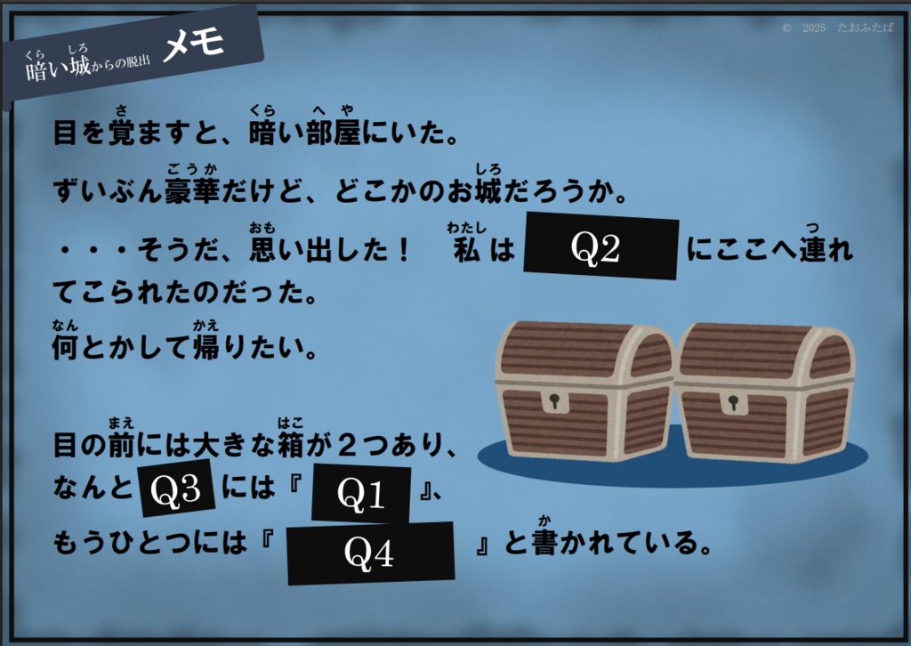 【印刷するだけ!こどもなぞレクキット01】謎の島&暗い城からの脱出