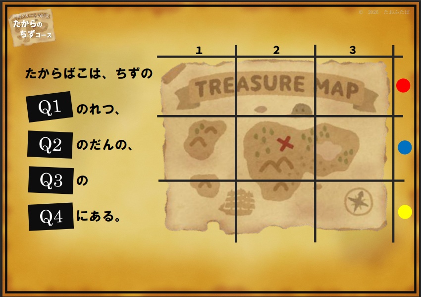 【印刷するだけ!こどもなぞレクキット02】海賊グリートの財宝