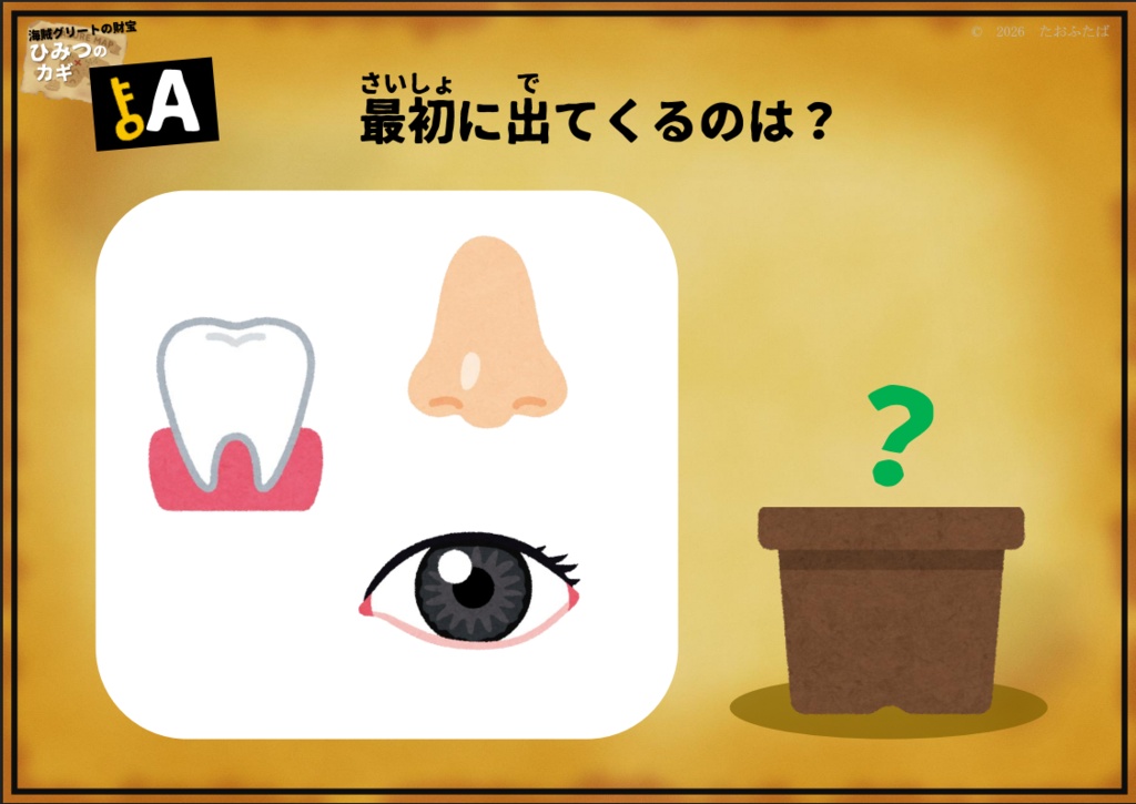 【印刷するだけ!こどもなぞレクキット02】海賊グリートの財宝