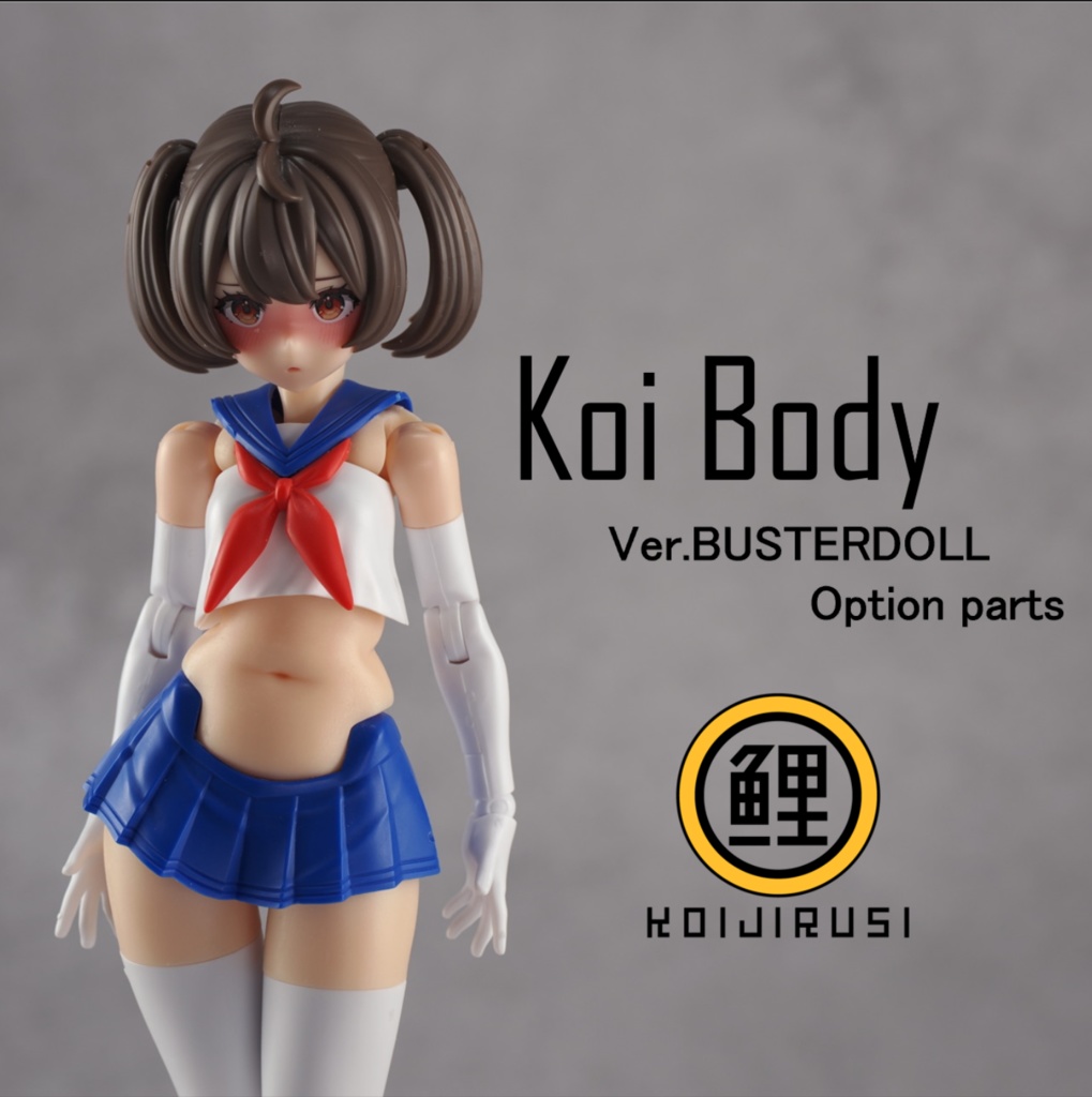 KoiBody ver.BUSTERDOLL option