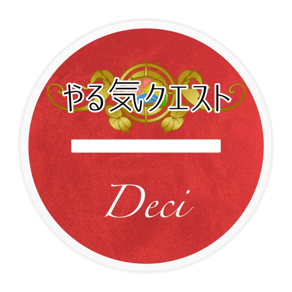 【やる気クエスト】アクリルフィギュア「デシ」