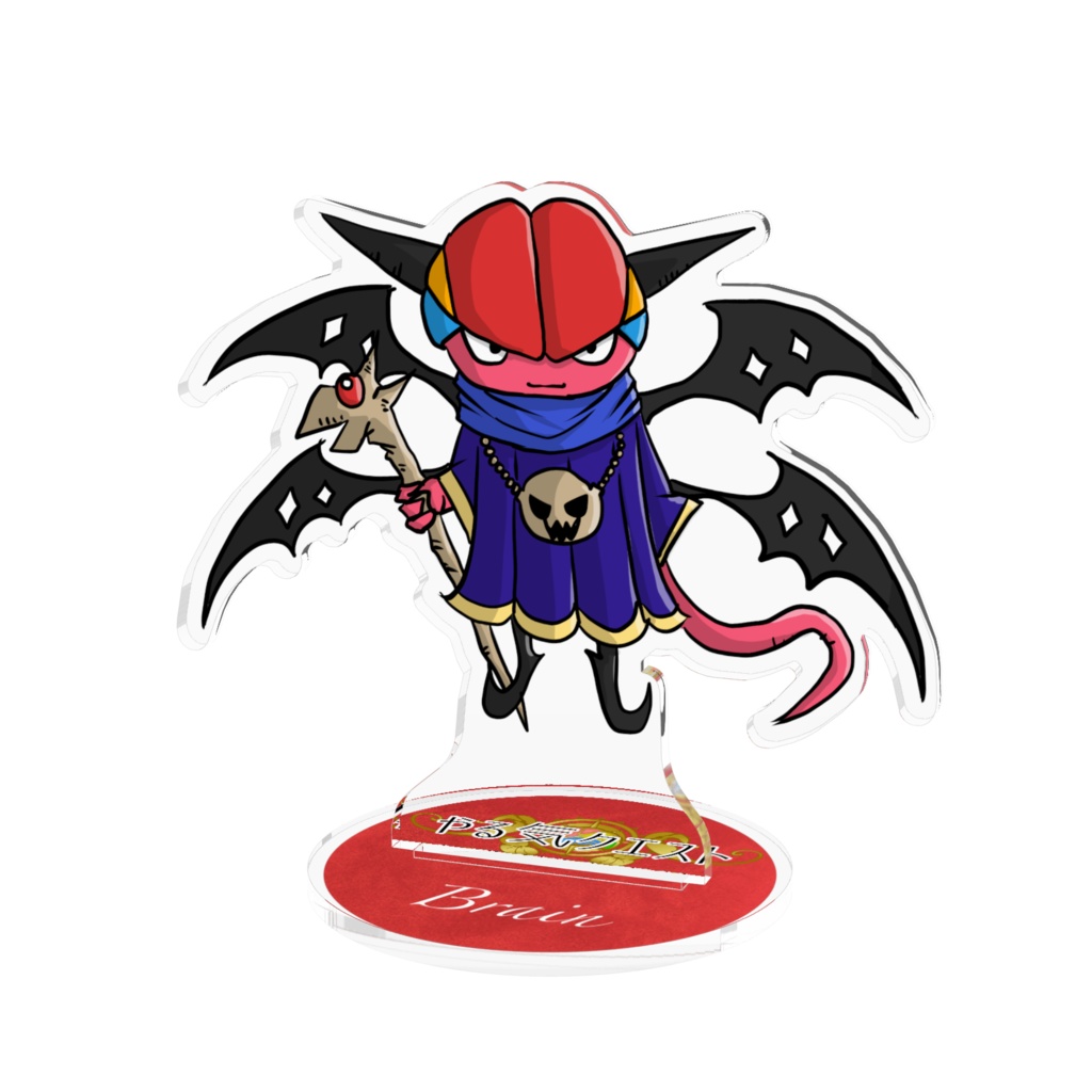 【やる気クエスト】アクリルフィギュア「ブレイン」