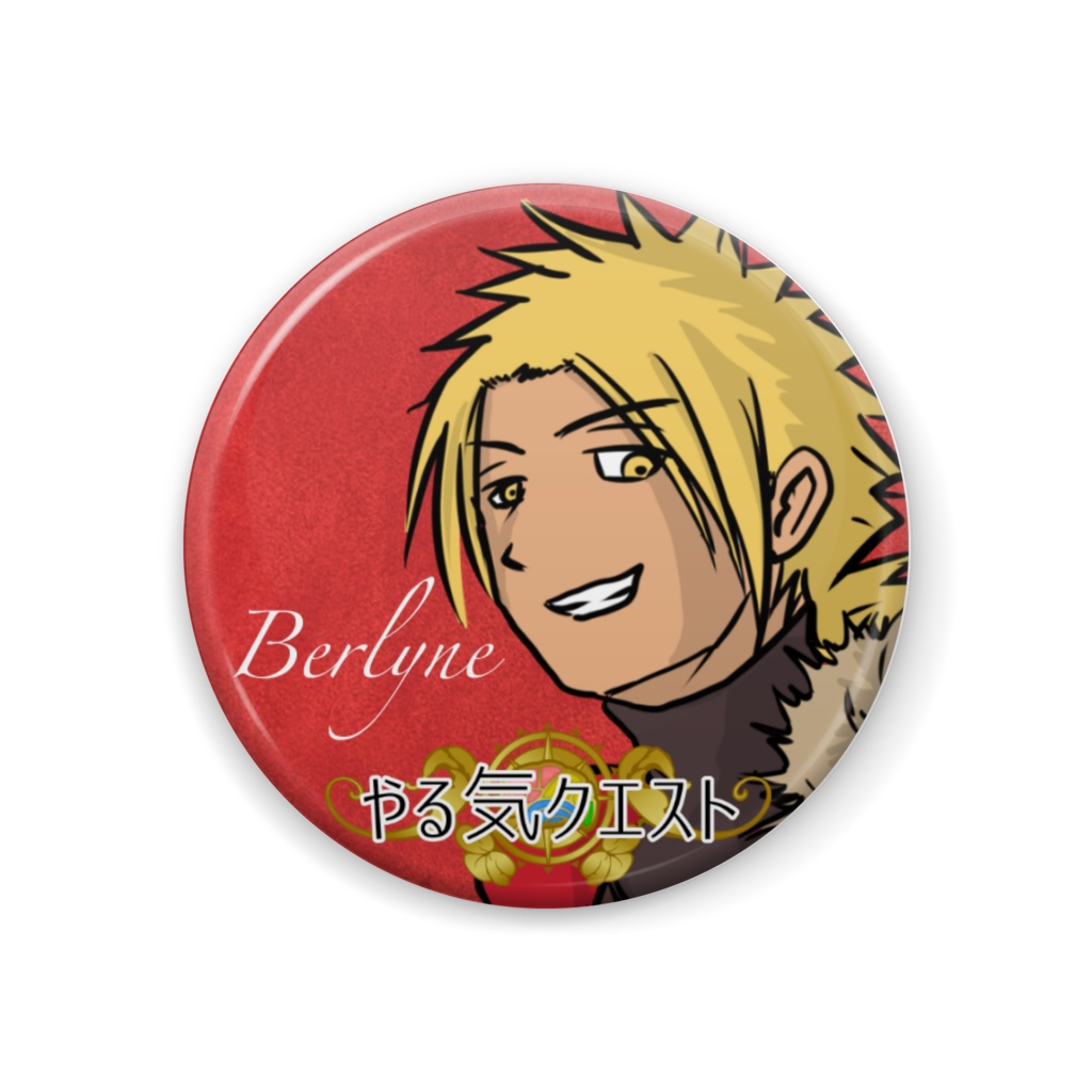【やる気クエスト】缶バッジ「バーライン」