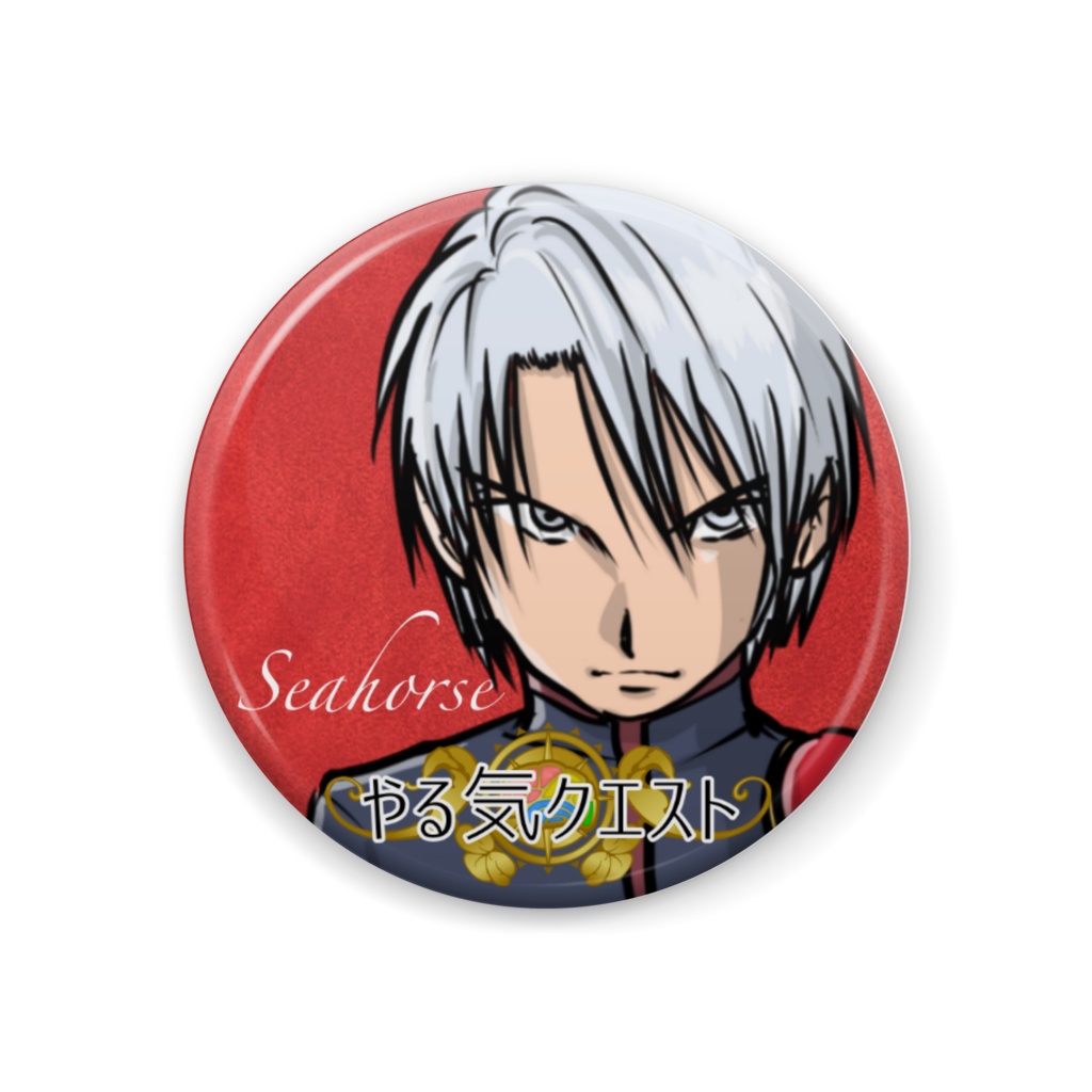 【やる気クエスト】缶バッジ「シーホース」
