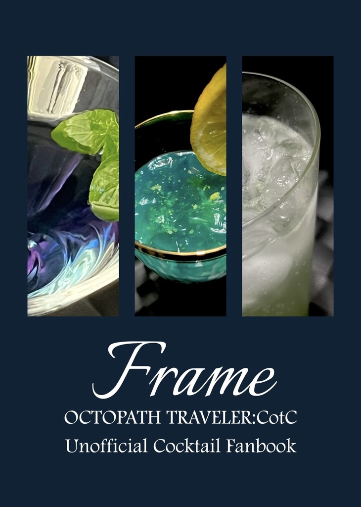 オクトラ大陸の覇者　キャラカク本　Frame