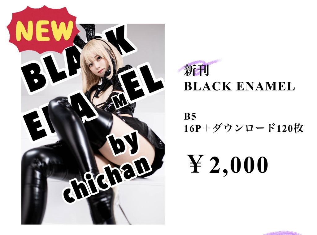 コスホリ新刊🖤BLACK ENAMEL