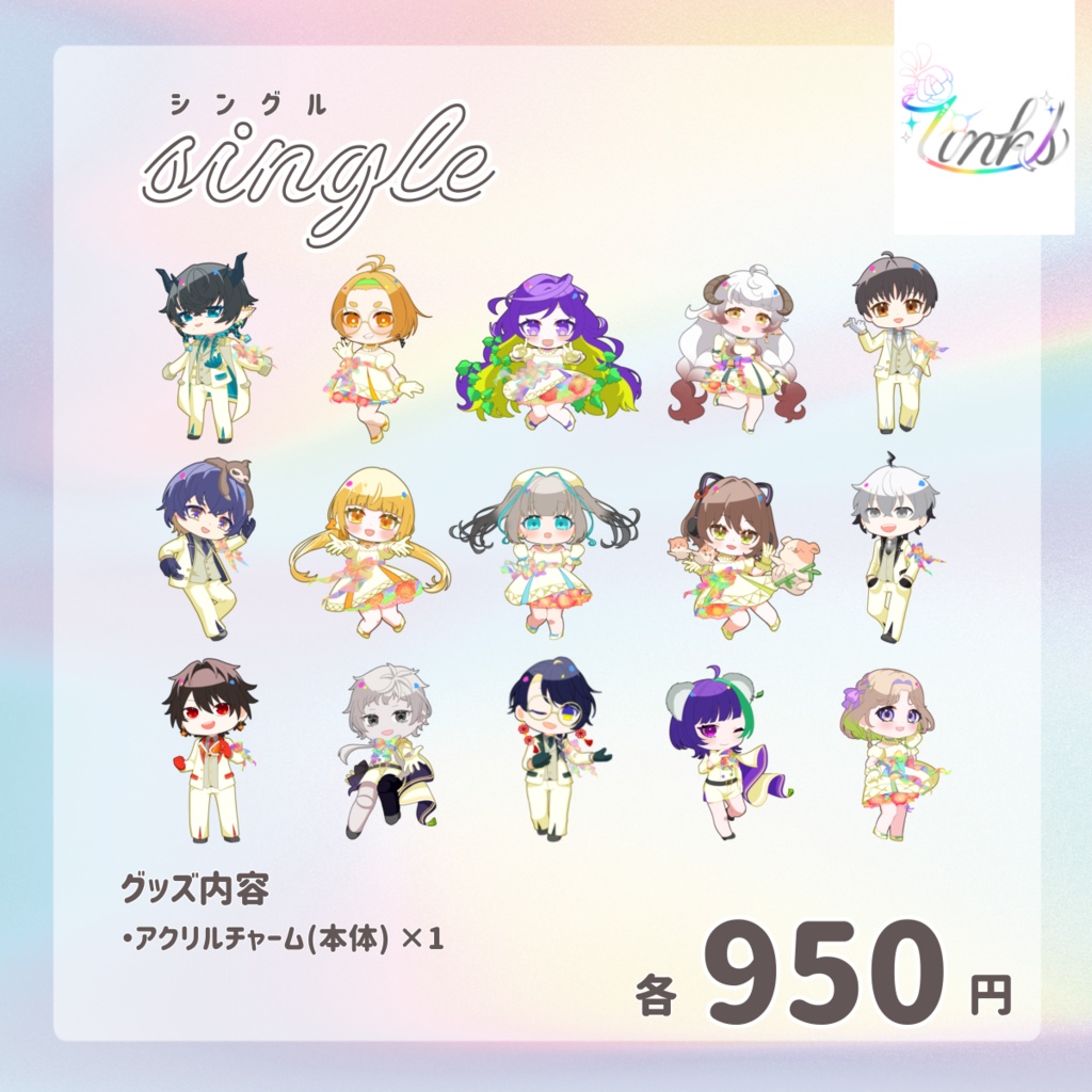 【シングル】OZON7期生 1周年記念 アクリルチャーム単品
