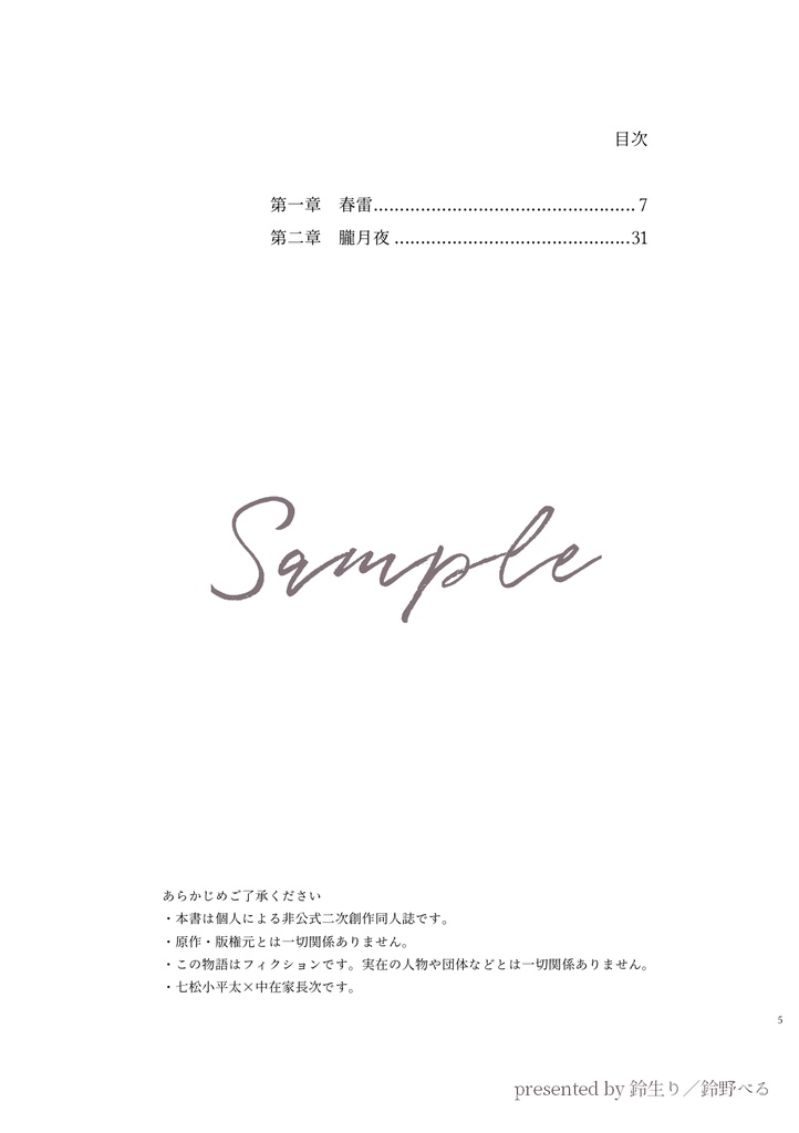 春になったら私たちは