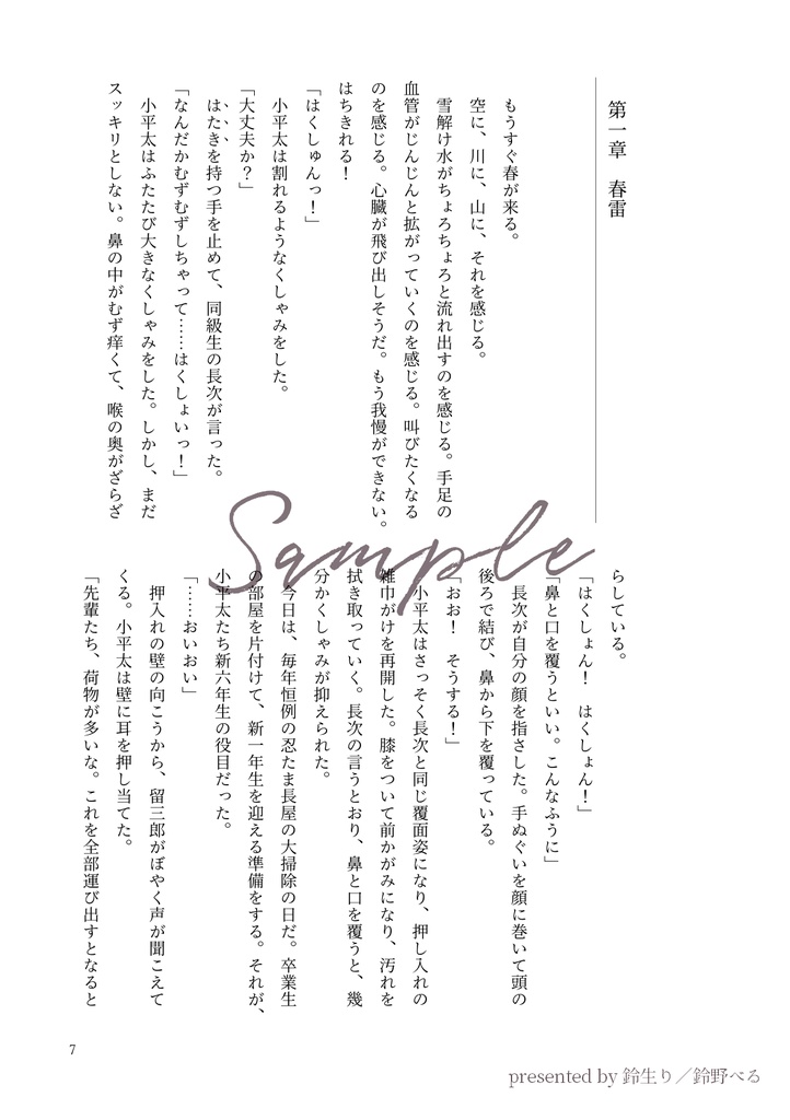 春になったら私たちは