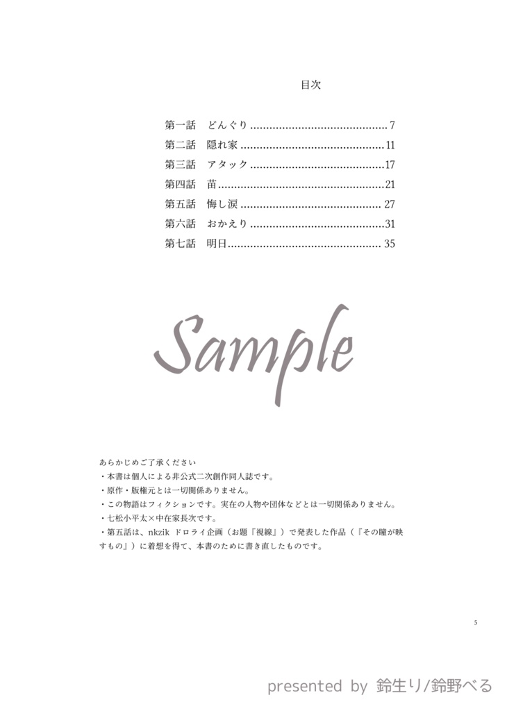 ひとつ、またひとつ
