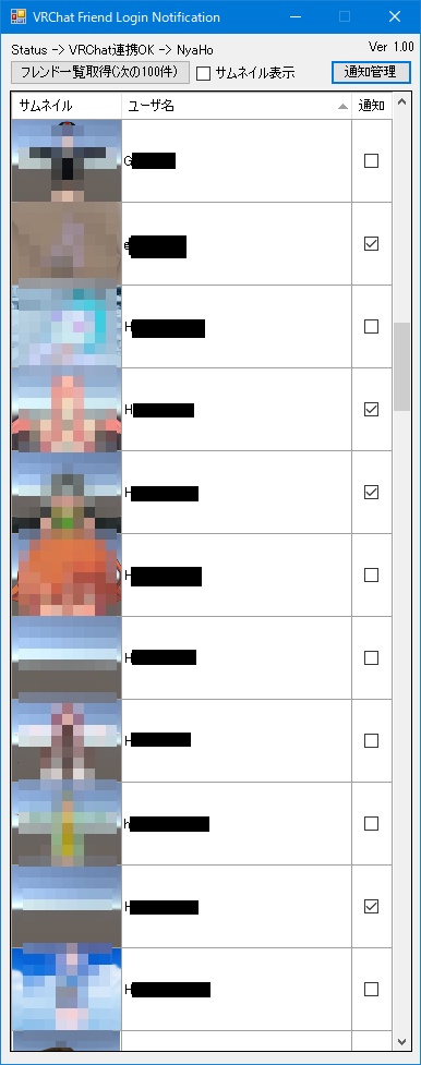 (無料版あり)VRChatFriendLoginNotification