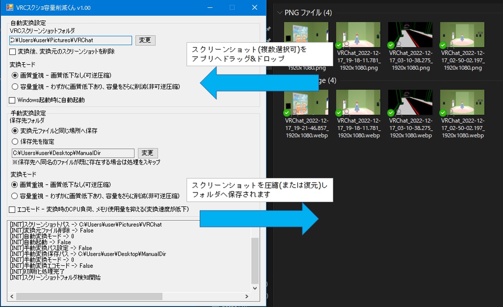 VRCスクショ容量削減くん