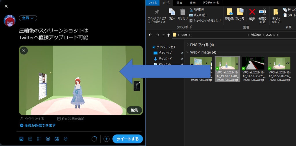 VRCスクショ容量削減くん