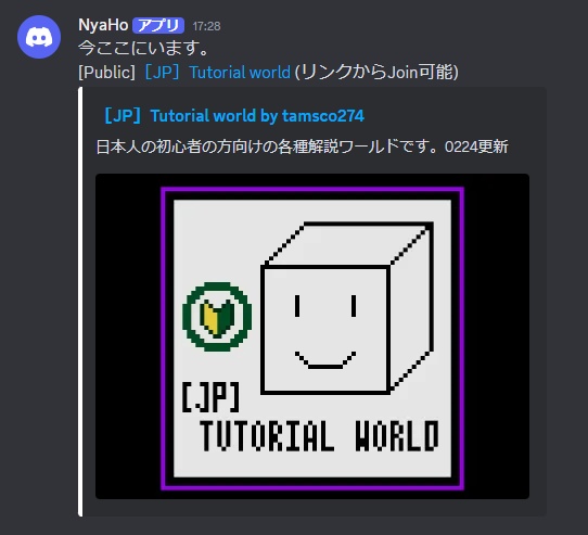 (無料版あり)VRChat in Here for Discord[インスタンス移動時にワールド名を自動投稿]