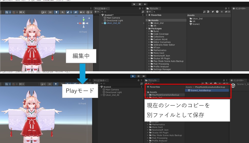 Playモード実行時シーンをバックアップするUnityエディタ拡張[UnityPlayModeSceneAutoBackup]