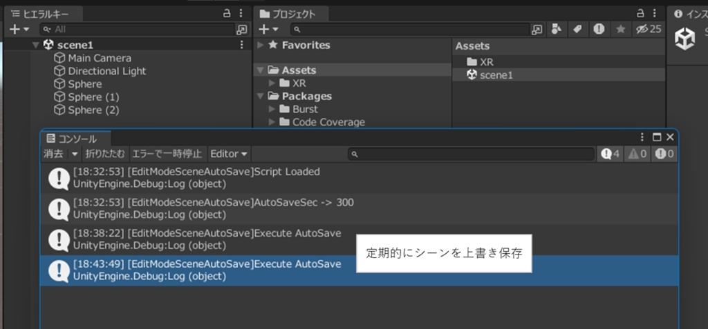 (Unityエディタ拡張)編集中シーンを定期的に保存するやつ[UnityEditModeSceneAutoSave]