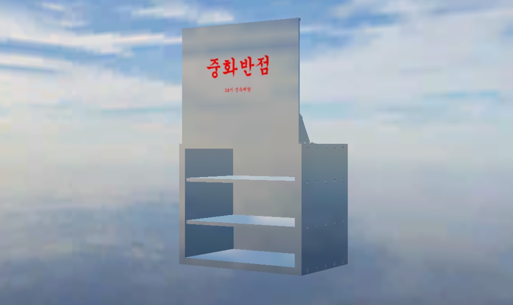 Iron Bag / 철가방