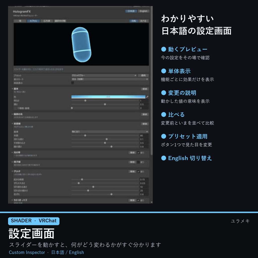 【VRChat】ホログラムシェーダー HologramFX【AudioLink対応/日本語UI】