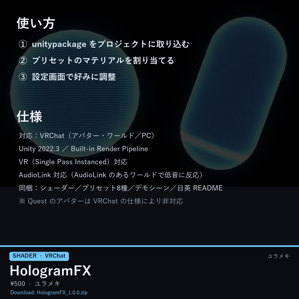 【VRChat】ホログラムシェーダー HologramFX【AudioLink対応/日本語UI】