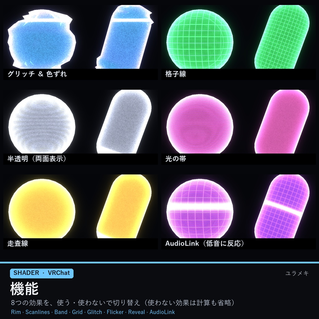 【VRChat】ホログラムシェーダー HologramFX【AudioLink対応/日本語UI】