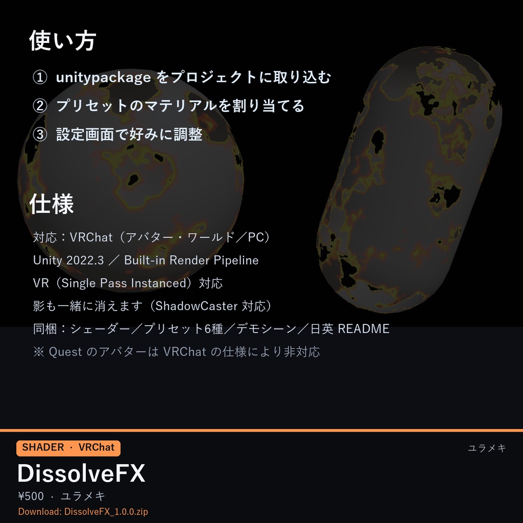 【VRChat】ディゾルブシェーダー DissolveFX【消滅・出現演出/日本語UI】