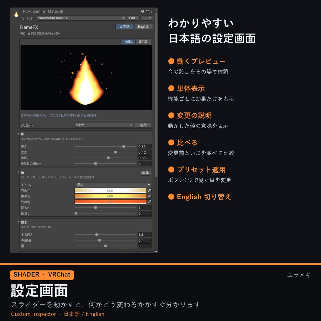 【VRChat】炎・陽炎シェーダー FlameFX【たいまつ・ろうそく/日本語UI】
