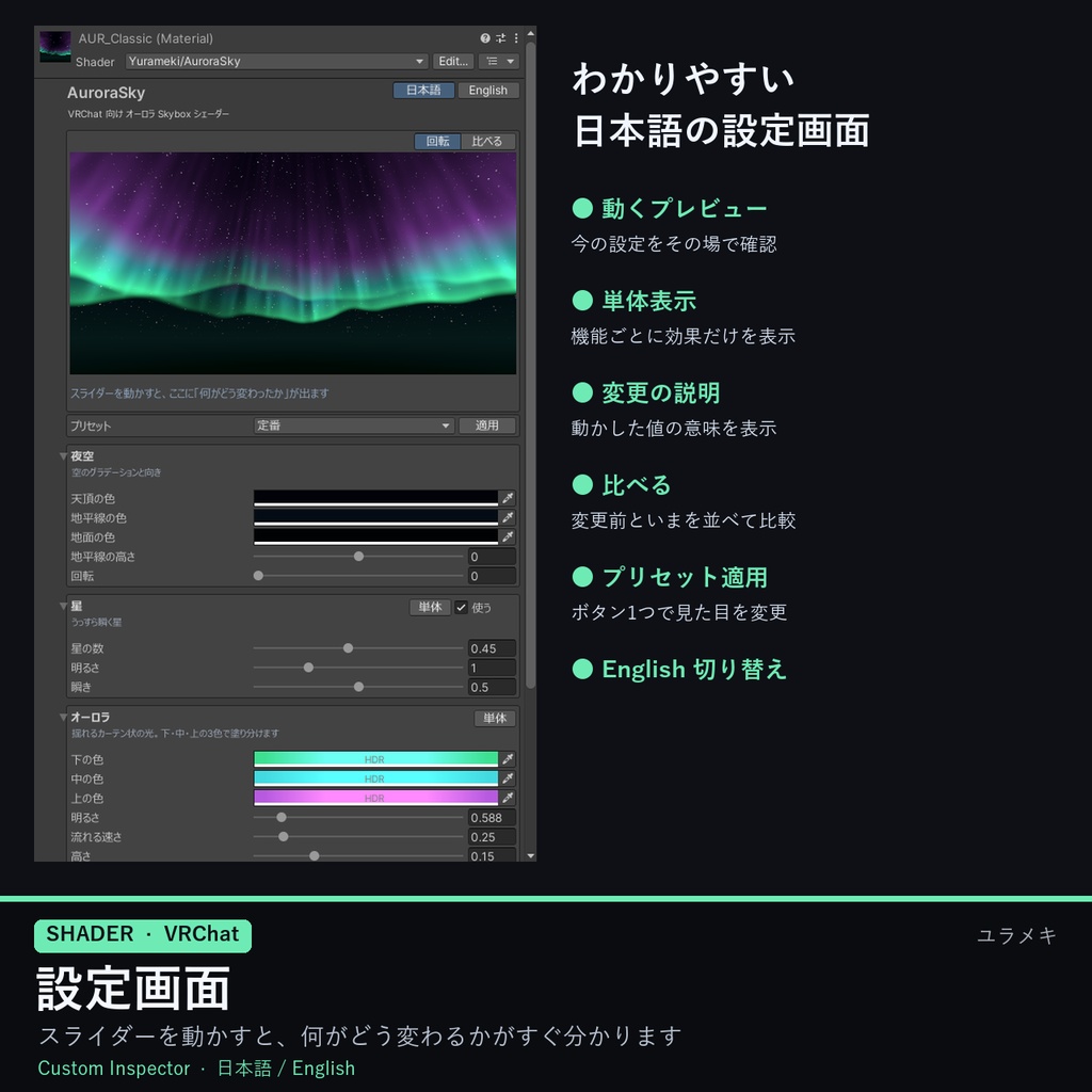 【VRChat】オーロラの夜空シェーダー AuroraSky【Skybox・ドーム/日本語UI】