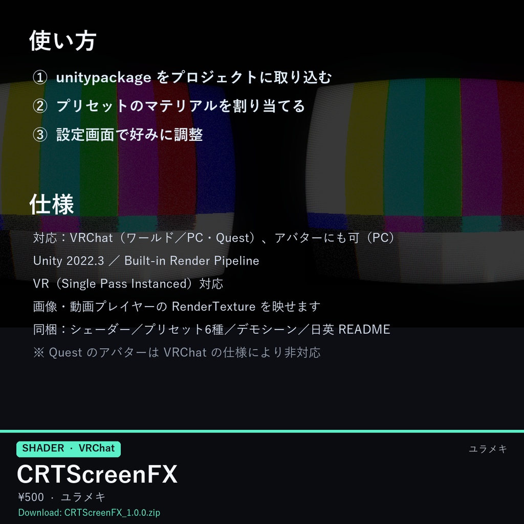 【VRChat】ブラウン管シェーダー CRTScreenFX【レトロ画面・走査線/日本語UI】