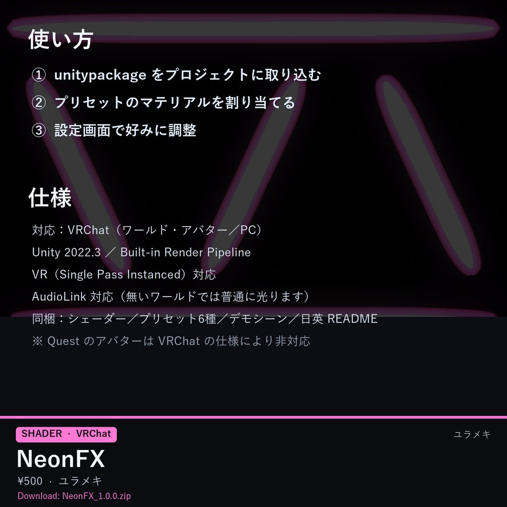 【VRChat】ネオンサインシェーダー NeonFX【ネオン管・看板/AudioLink/日本語UI】