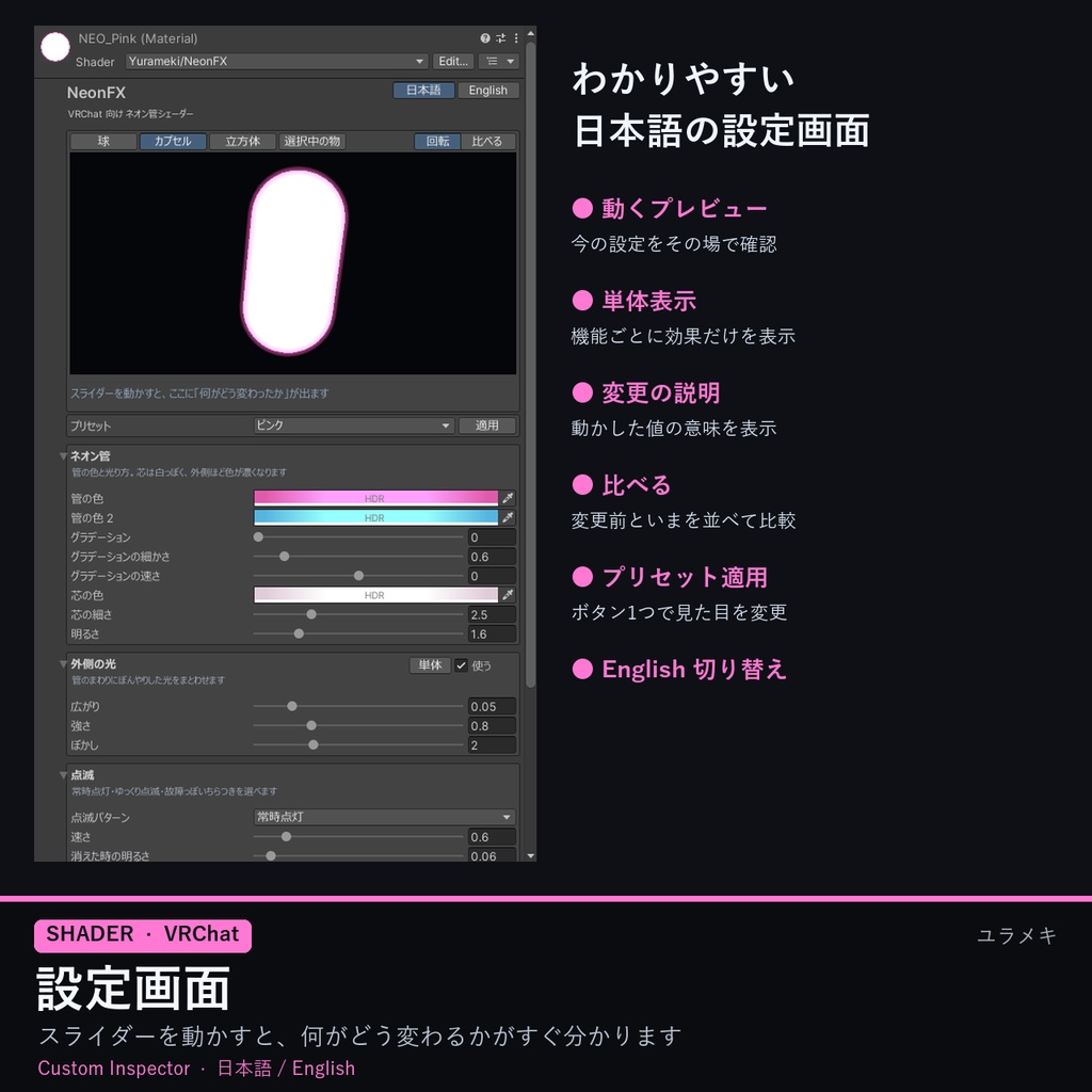 【VRChat】ネオンサインシェーダー NeonFX【ネオン管・看板/AudioLink/日本語UI】
