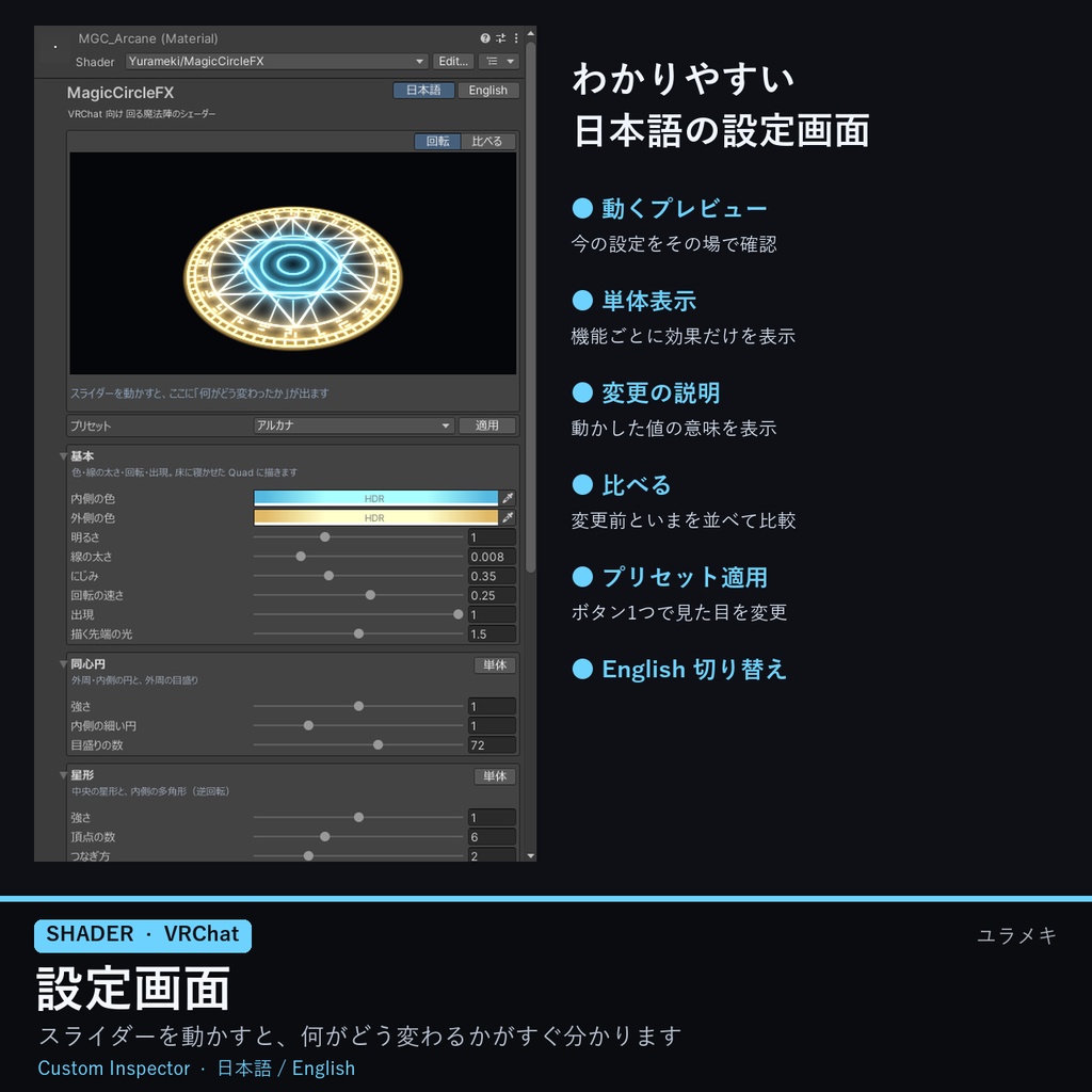 【VRChat】魔法陣シェーダー MagicCircleFX【召喚・転送演出/日本語UI】