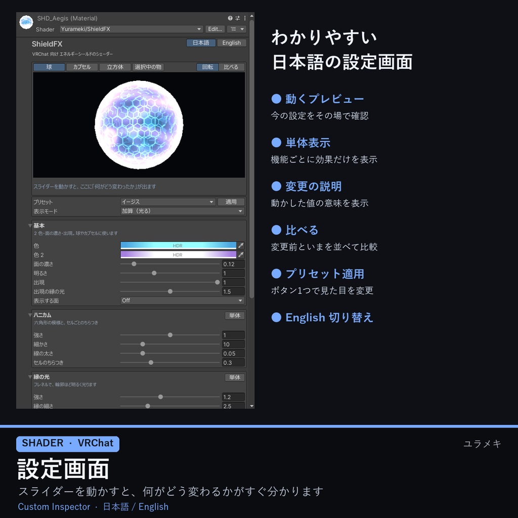 【VRChat】バリアシェーダー ShieldFX【エネルギーシールド/日本語UI】