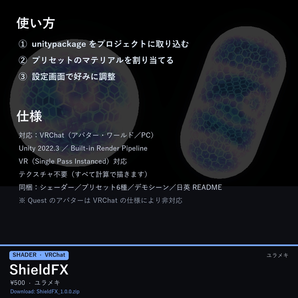 【VRChat】バリアシェーダー ShieldFX【エネルギーシールド/日本語UI】