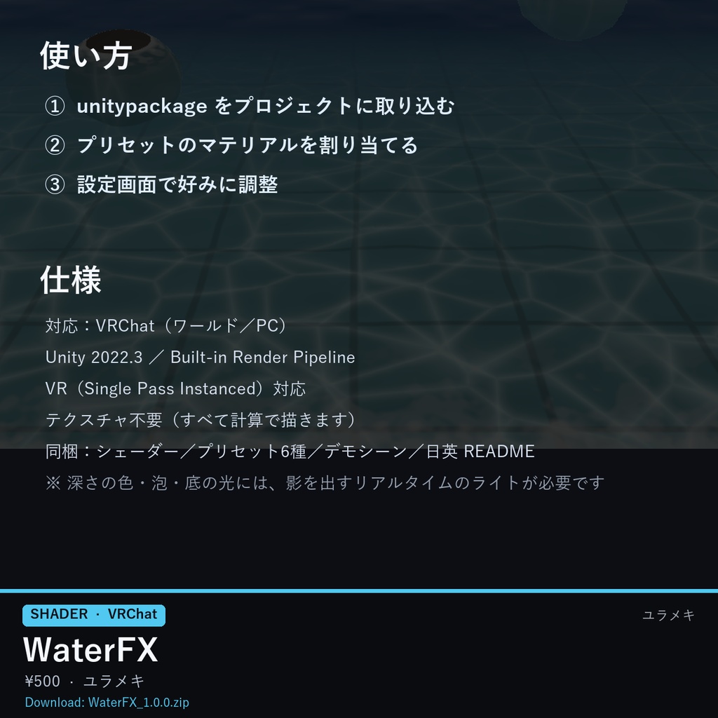 【VRChat】水面シェーダー WaterFX【池・川・プール/日本語UI】