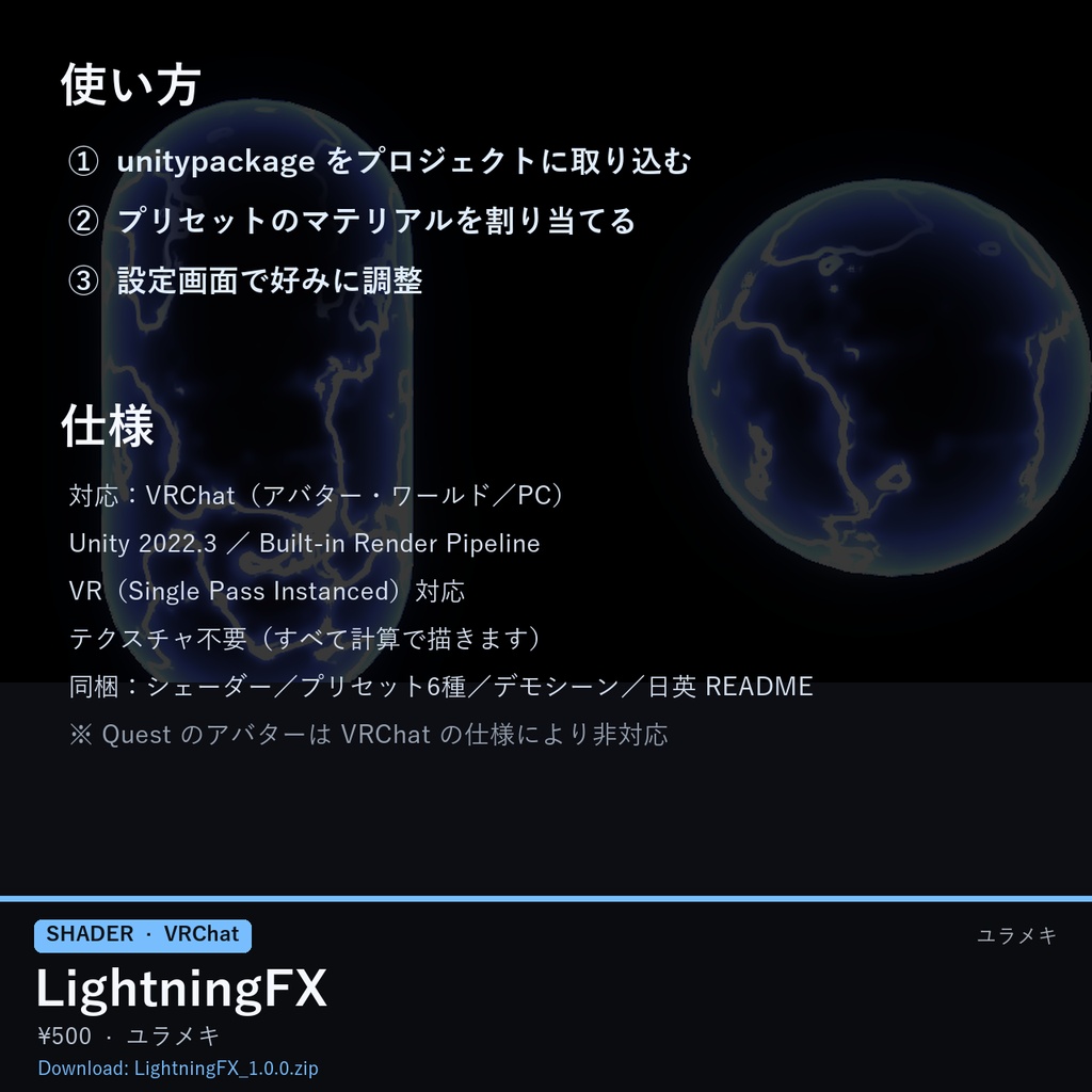 【VRChat】電撃シェーダー LightningFX【稲妻・放電演出/日本語UI】