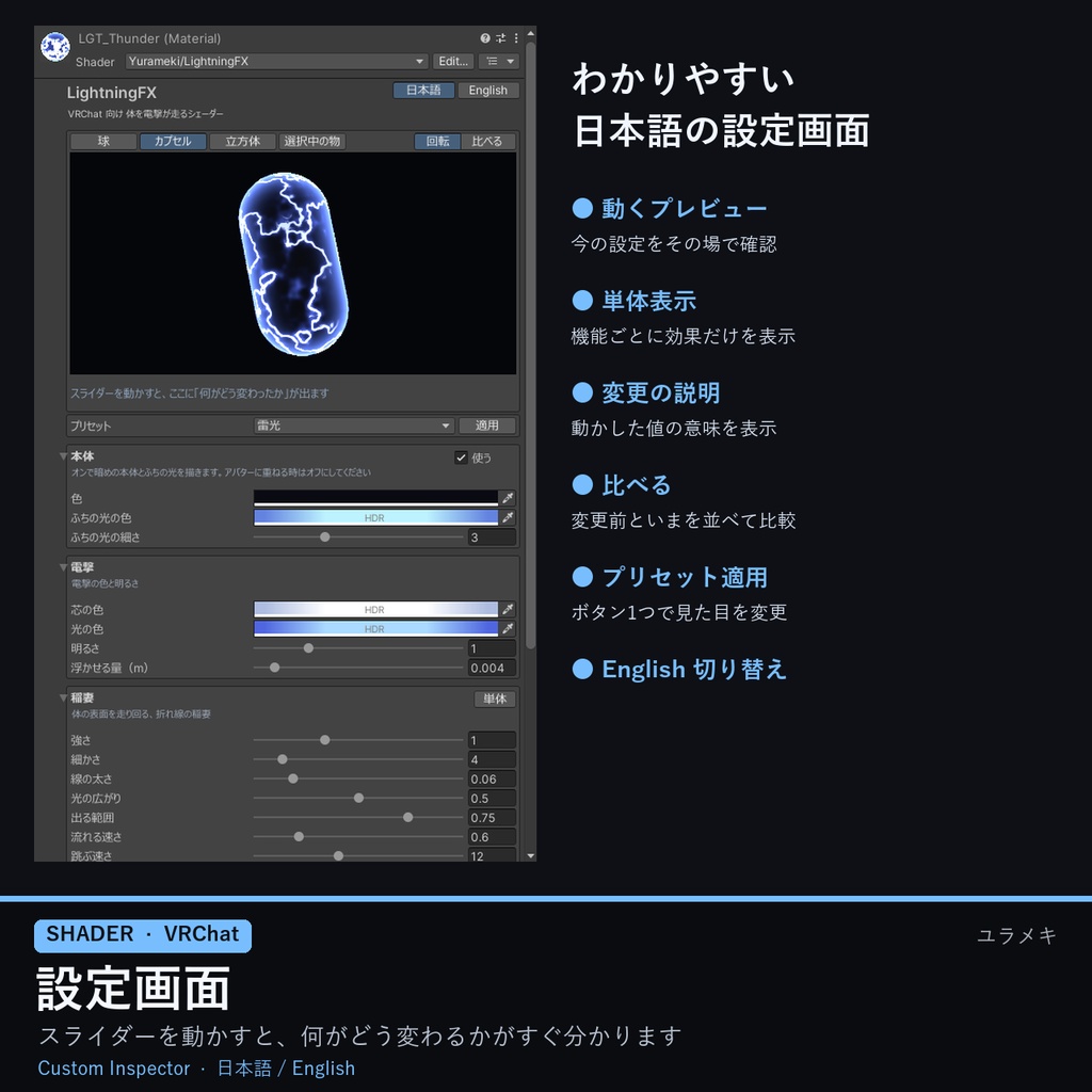 【VRChat】電撃シェーダー LightningFX【稲妻・放電演出/日本語UI】