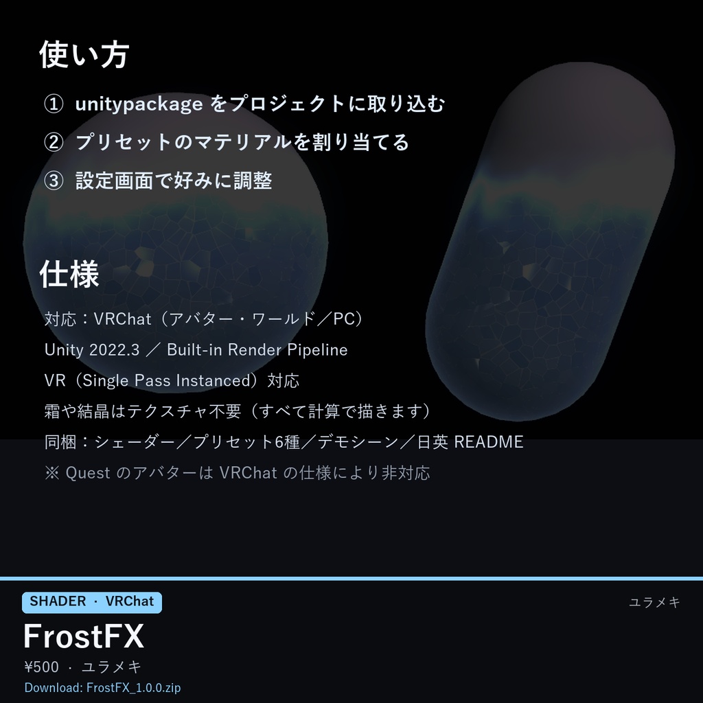 【VRChat】氷結シェーダー FrostFX【凍結演出・霜/日本語UI】