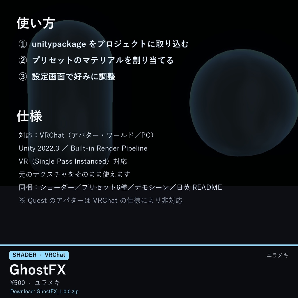 【VRChat】幽霊シェーダー GhostFX【半透明・ハロウィン/日本語UI】