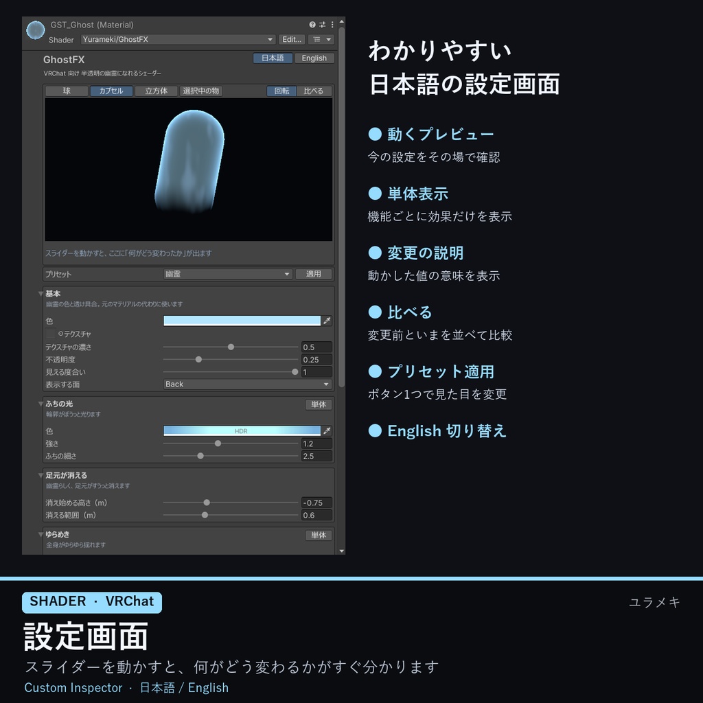 【VRChat】幽霊シェーダー GhostFX【半透明・ハロウィン/日本語UI】