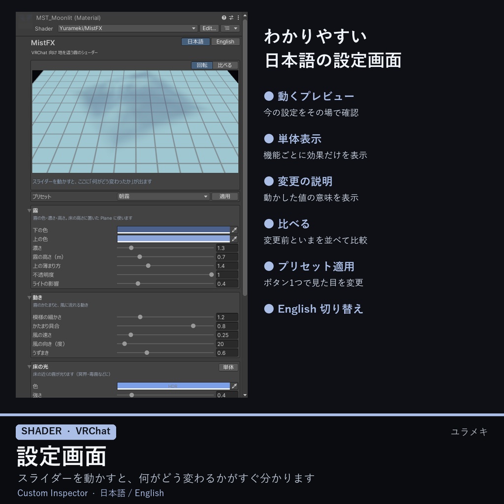 【VRChat】霧シェーダー MistFX【地を這う霧・スモーク/日本語UI】