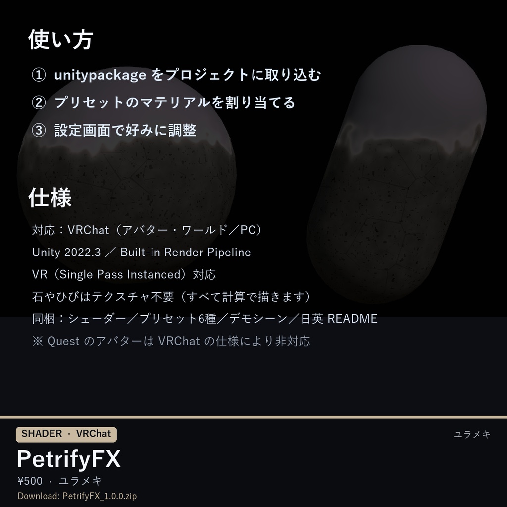 【VRChat】石化シェーダー PetrifyFX【石化演出・黄金像/日本語UI】