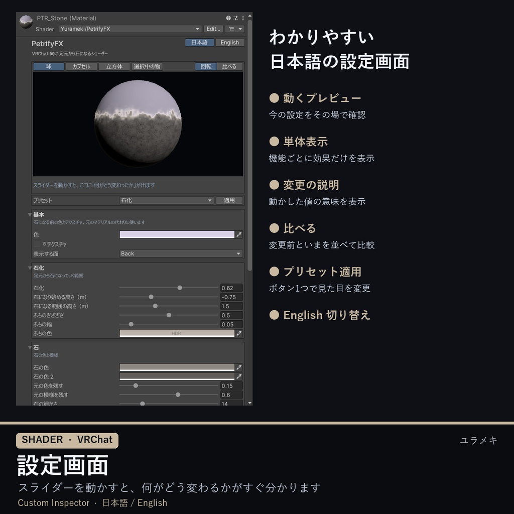 【VRChat】石化シェーダー PetrifyFX【石化演出・黄金像/日本語UI】