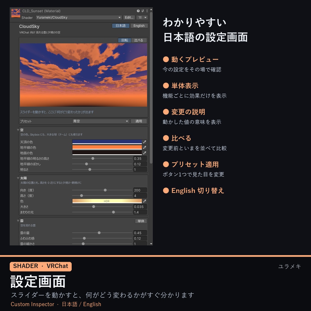 【VRChat】雲の空シェーダー CloudSky【流れる雲・夕焼け・Skybox/日本語UI】