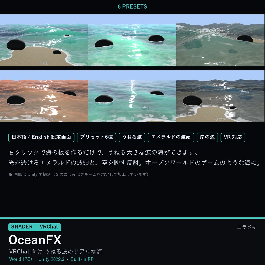 【VRChat】海シェーダー OceanFX【うねる波・リアルな海/日本語UI】