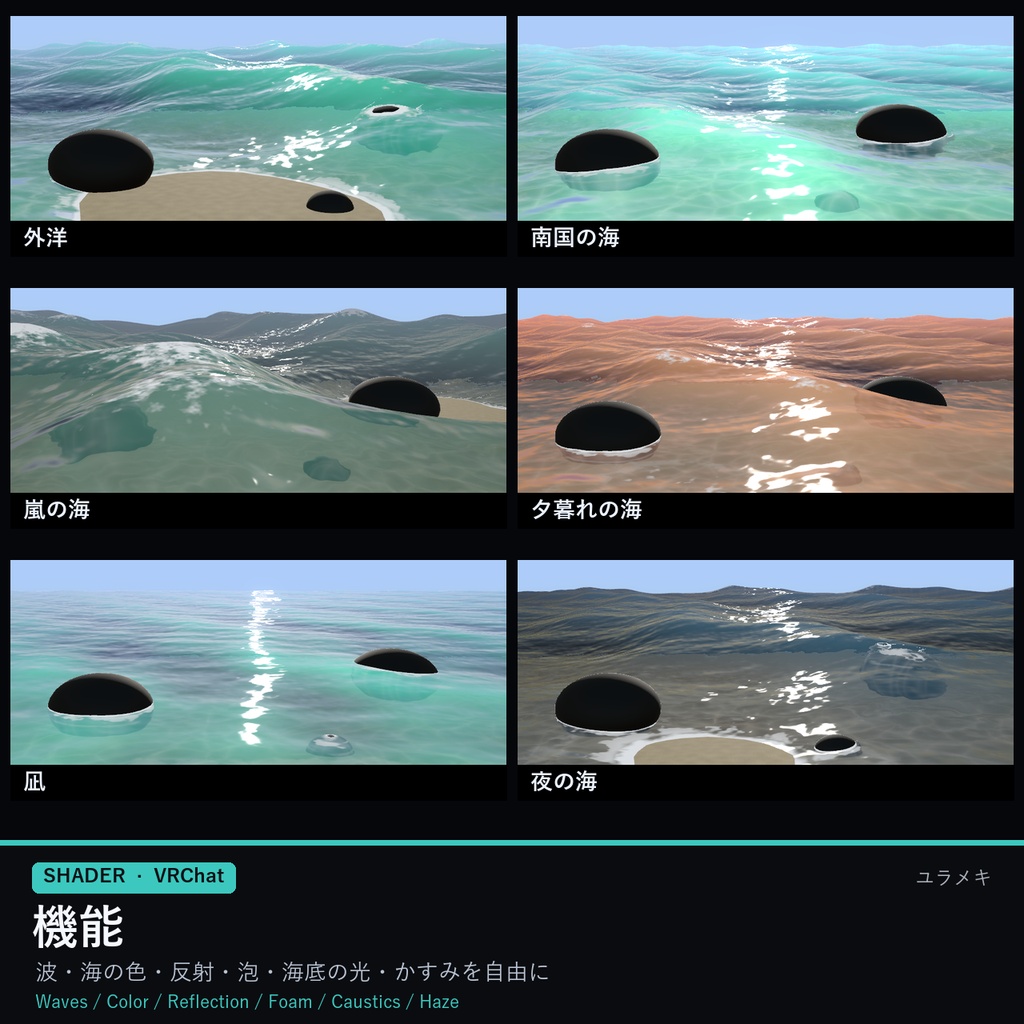 【VRChat】海シェーダー OceanFX【うねる波・リアルな海/日本語UI】