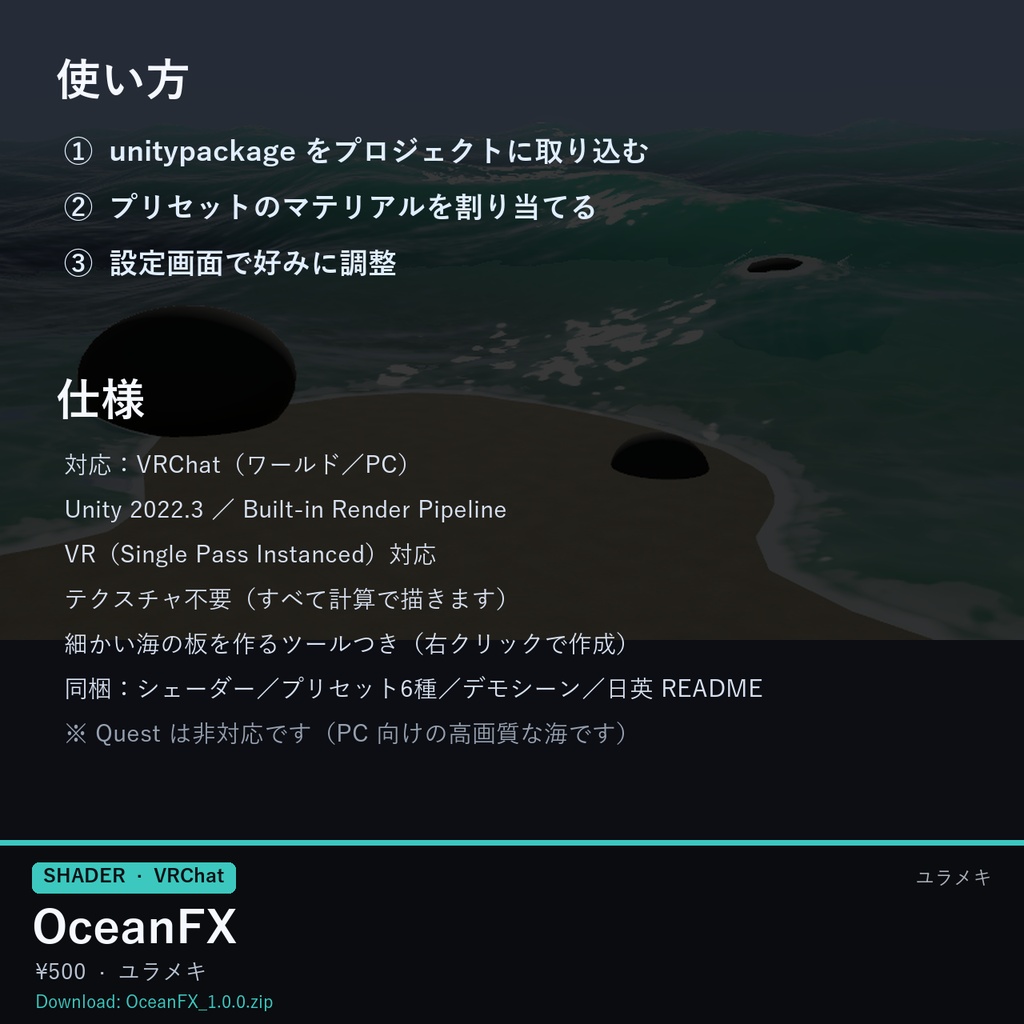 【VRChat】海シェーダー OceanFX【うねる波・リアルな海/日本語UI】