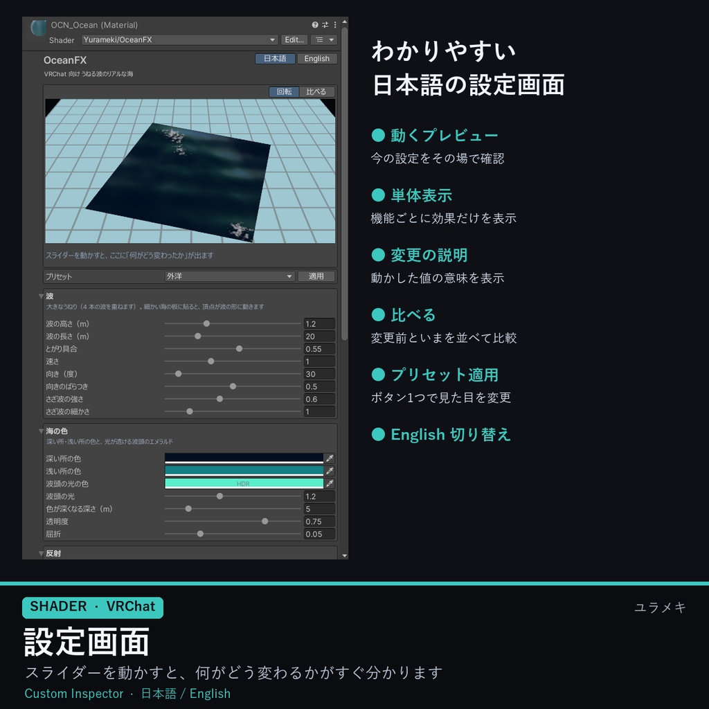 【VRChat】海シェーダー OceanFX【うねる波・リアルな海/日本語UI】