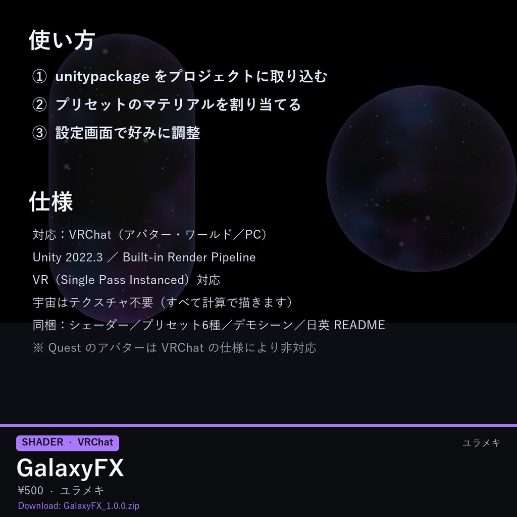 【VRChat】宇宙柄シェーダー GalaxyFX【星空・星雲・ギャラクシー/日本語UI】